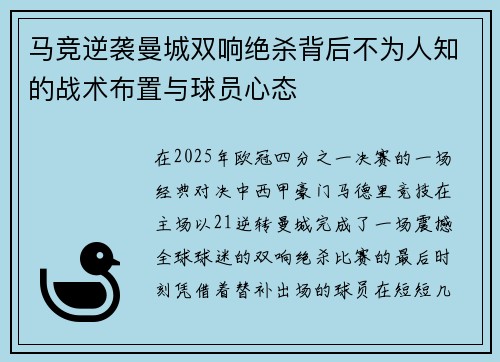 马竞逆袭曼城双响绝杀背后不为人知的战术布置与球员心态 马竞逆袭曼城双响绝杀背后不为人知的战术布置与球员心态