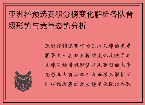 亚洲杯预选赛积分榜变化解析各队晋级形势与竞争态势分析 亚洲杯预选赛积分榜变化解析各队晋级形势与竞争态势分析
