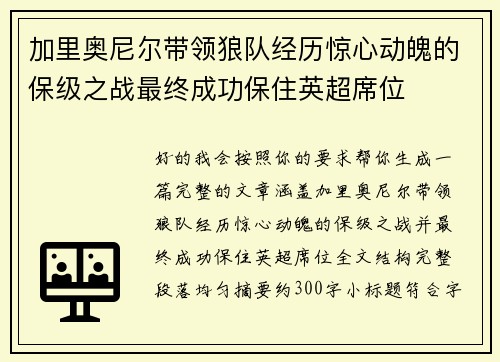 加里奥尼尔带领狼队经历惊心动魄的保级之战最终成功保住英超席位 加里奥尼尔带领狼队经历惊心动魄的保级之战最终成功保住英超席位
