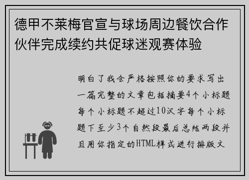 德甲不莱梅官宣与球场周边餐饮合作伙伴完成续约共促球迷观赛体验 德甲不莱梅官宣与球场周边餐饮合作伙伴完成续约共促球迷观赛体验