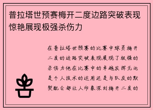 普拉塔世预赛梅开二度边路突破表现惊艳展现极强杀伤力 普拉塔世预赛梅开二度边路突破表现惊艳展现极强杀伤力