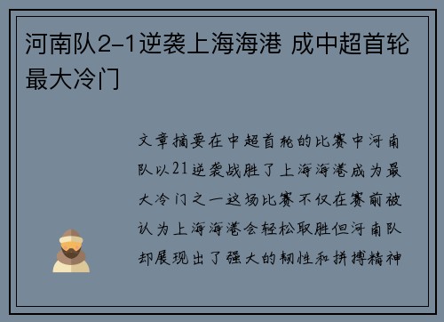 河南队2-1逆袭上海海港 成中超首轮最大冷门 河南队2-1逆袭上海海港 成中超首轮最大冷门