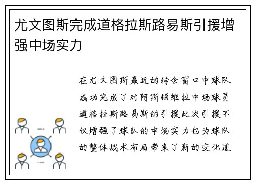 尤文图斯完成道格拉斯路易斯引援增强中场实力
