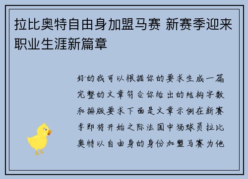 拉比奥特自由身加盟马赛 新赛季迎来职业生涯新篇章