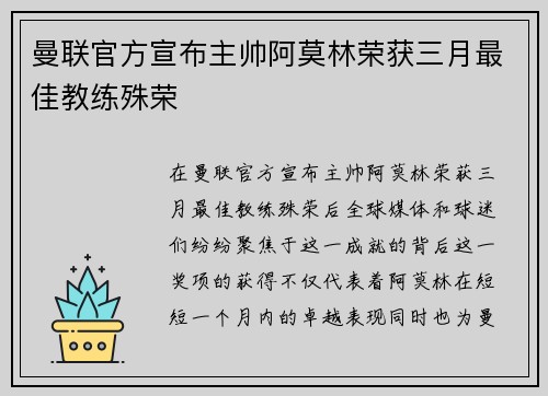 曼联官方宣布主帅阿莫林荣获三月最佳教练殊荣